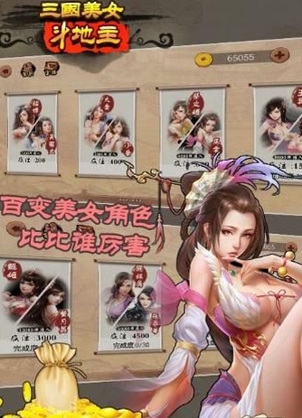 三国美女斗地主安卓版(手机斗地主游戏) v1.5.1 免费版