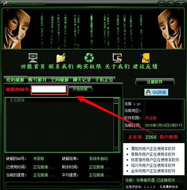 盘古网络QQ密码破译大师