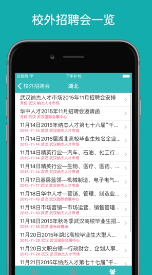 超级招聘会苹果版v0.72 ios版