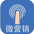 微營銷IOS版(微營銷app蘋果版) v2.74 最新版