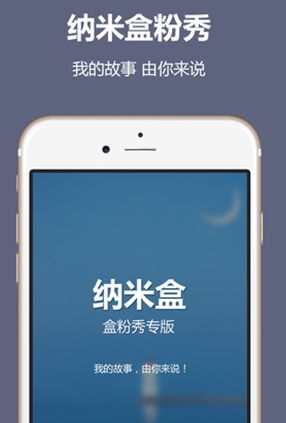 纳米盒粉秀ios版(苹果配音app) v1.3 官方版