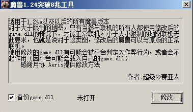 魔獸超8M地圖局域網聯機補丁