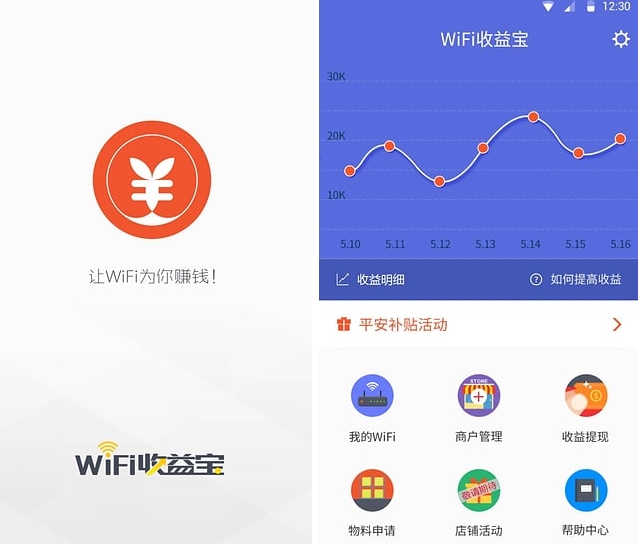 WiFi收益宝安卓版(手机收益管理平台) v2.3.3 安卓版