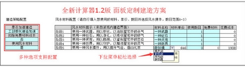 天刀家園Excel計算器