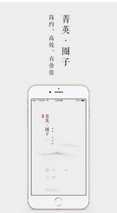 菁英圈子app安卓版(手机社交软件) v1.1.0 免费版