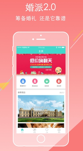 婚派iPhone版v2.2 苹果最新版