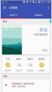 扫晴娘安卓版(天气预报类手机app) v1.3.2 官网版