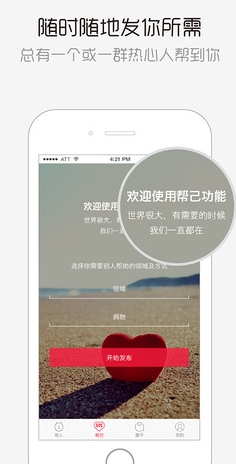 亿人帮iphone版(手机公益社交平台) v1.9.4 IOS版