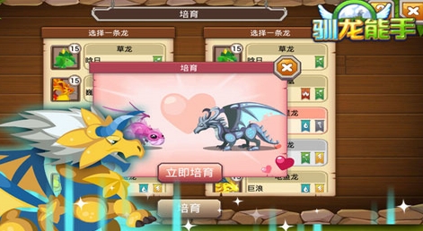 馴龍能手安卓版(手機養成遊戲) v1.4.7 Android最新版