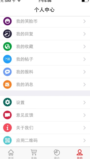 笑臉社區iPhone版v1.8709 蘋果免費版