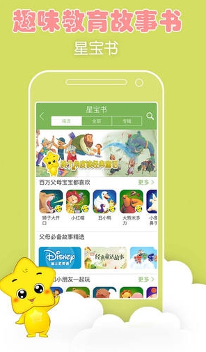 咪咕星宝苹果正式版(手机教育平台) v1.4.0 iPhone版