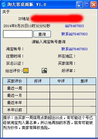 淘大客信譽查詢工具