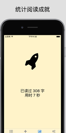 火箭閱讀蘋果版v1.1 for iPhone最新版