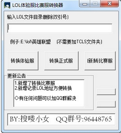 LOL体验服比赛服转换器