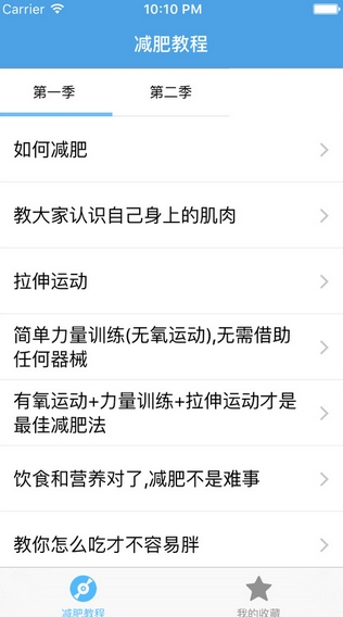 减肥教程iPhone版v3.2.0 iOS免费版