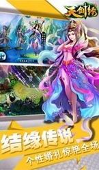 天劍緣安卓手遊(最接地氣的手機遊戲) v2.3.2 官方版