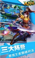 天剑缘安卓手游(最接地气的手机游戏) v2.3.2 官方版
