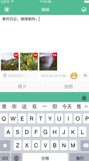 青柠日记iPhone版v4.8 ios最新版