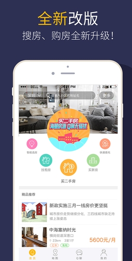 Q房网苹果版(手机房屋交易软件) v3.7.1 ios正式版