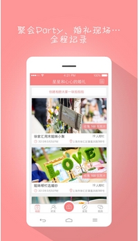 美婚照照安卓版(手机婚礼照片管理app) v3.2.2 官方版