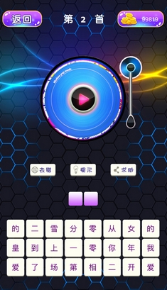 疯狂猜歌达人3苹果版(猜歌类手机游戏) v1.4 最新版