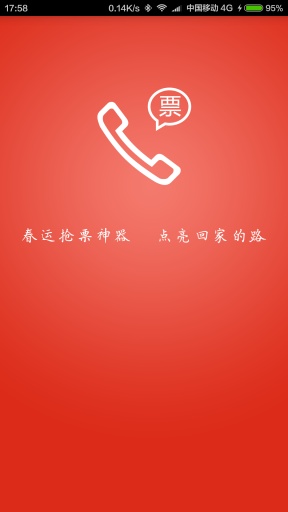 春运抢票神器安卓版(春运抢票软件app) v1.1 手机版