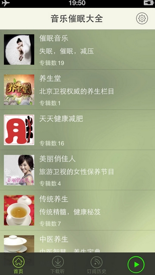 音乐催眠大全苹果免费版v2.2.4 iPhone最新版