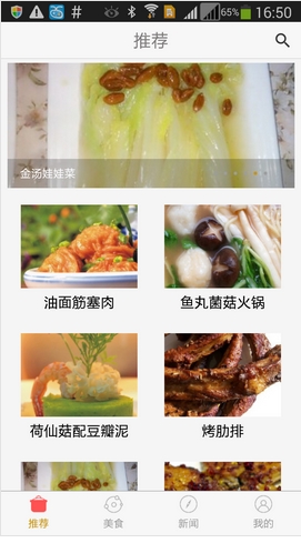 川菜大全Android版(手机川菜菜谱) v1.3 安卓版