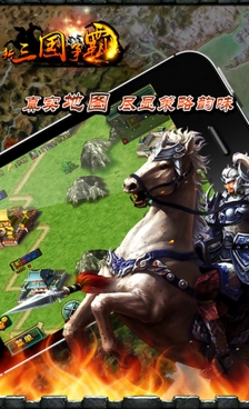 三国争霸OL苹果版v1.8.5 最新iOS版