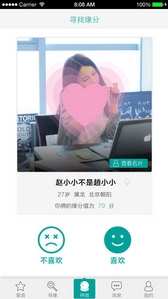 星蜜app安卓版(手机缘分恋爱交友软件) v1.6 最新版