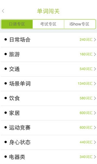 iShow記單詞蘋果版v2.3 ios免費版