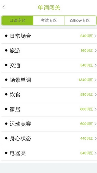 iShow记单词苹果版v2.3 ios免费版