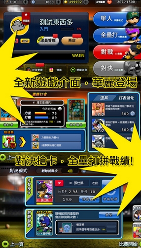 全民打棒球2015苹果版(棒球类手机游戏) v1.8.0 最新版