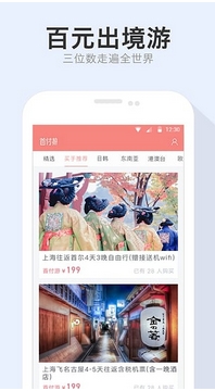 首付游安卓版(分期付款旅游app) v1.2.0 手机官方版