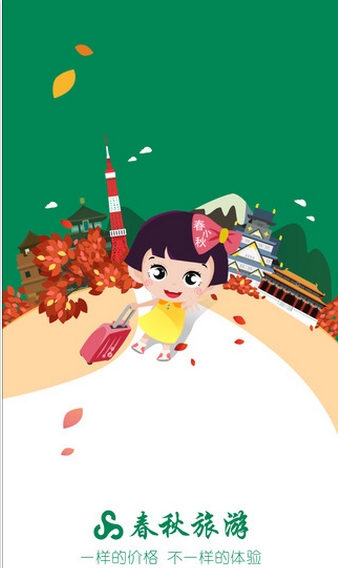 春秋旅游iPhone版v3.85 ios免费版