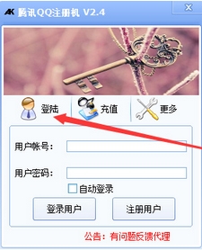 AK腾讯QQ帐号注册机