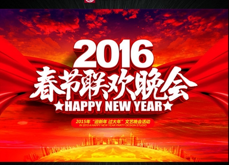 2016央视春晚直播爱奇艺版