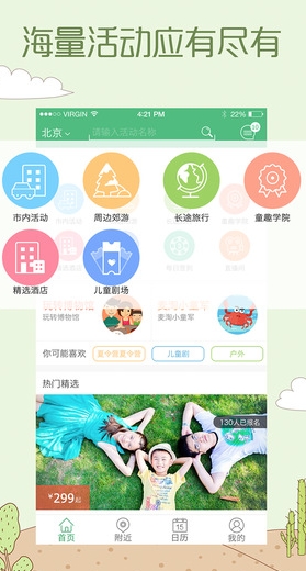 麦淘亲子游苹果官方版v2.7.1 iPhone版