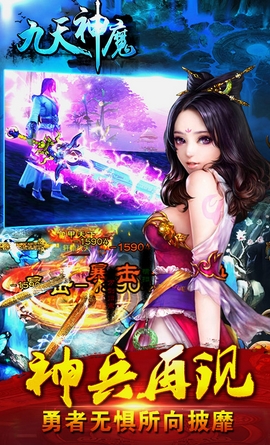 九天神魔手游iOS版(神话游戏) v1.1 免费版