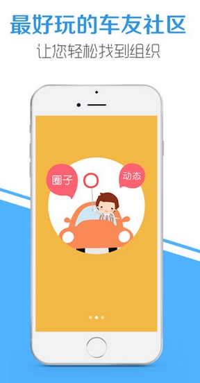 車多iPhone免費版v2.6.1 蘋果版