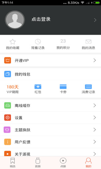 Cpay TV派视安卓版(派视app手机版) v3.9.6.3 免费版