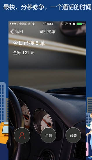 人人顺风车ios版v1.1 for iPhone最新版