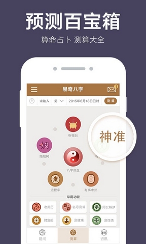 易奇八字算命大师安卓版(手机算命app) v3.3.7 官方版