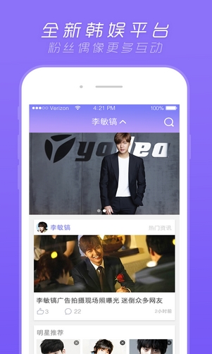 来看星正式版(手机韩娱直播平台) v3.2 Android版