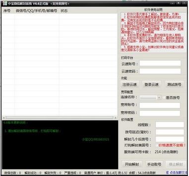 小寶2016微信解封器