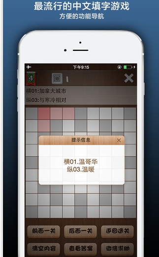 疯狂填字4苹果版(益智休闲手游) v8.2 官方版