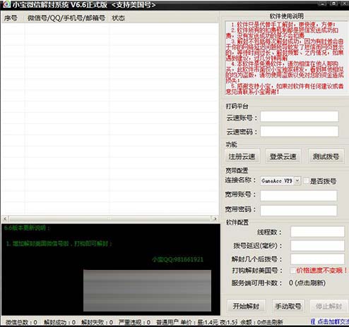 小宝微信解封系统