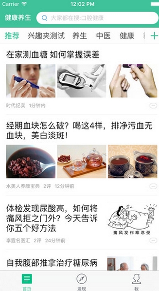 健康养生iPhone版v2.4.0 ios最新版