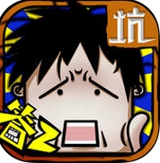 坑爹么么答2苹果版v1.1 for iPhone正式版