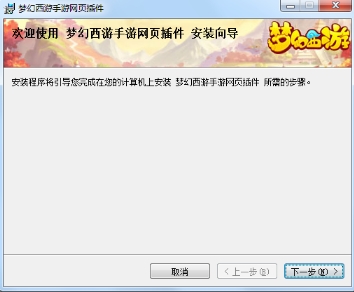 梦幻西游手游网页版沙盘多开器安装界面